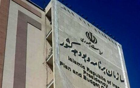 توضیح سازمان برنامه و بودجه درباره لغو معافیت مالیاتی