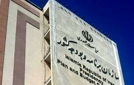 توضیح سازمان برنامه و بودجه درباره لغو معافیت مالیاتی
