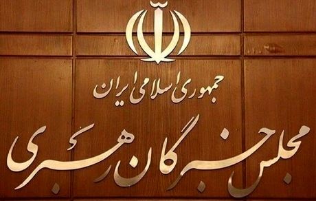 نفرات منتخب خراسان رضوی برای خبرگان رهبری مشخص شدند / علم الهدی سوم شد