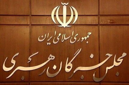 ۲ نامزد منتخب مردم استان کرمانشاه برای خبرگان رهبری مشخص شدند
