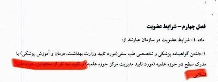 طرح مجلس برای تشکیل سازمان طب سنتی اسلامی