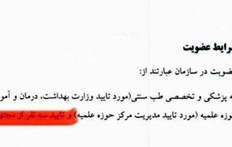 طرح مجلس برای تشکیل سازمان طب سنتی اسلامی
