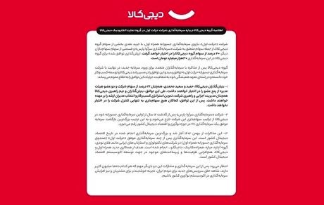 اطلاعیه دیجی‌کالا درخصوص خرید سهامش توسط همراه اول