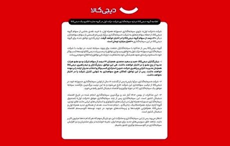 اطلاعیه دیجی‌کالا درخصوص خرید سهامش توسط همراه اول