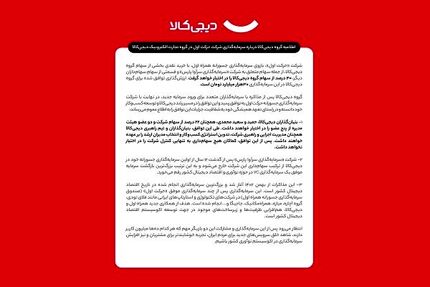 اطلاعیه دیجی‌کالا درخصوص خرید سهامش توسط همراه اول