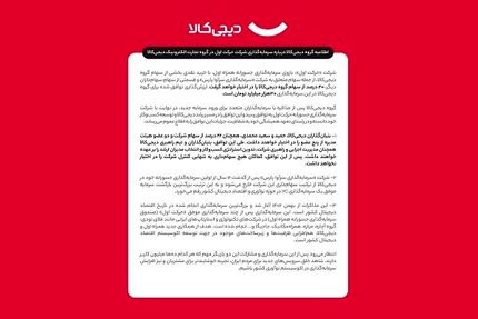 اطلاعیه دیجی‌کالا درخصوص خرید سهامش توسط همراه اول