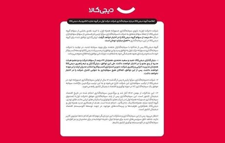 اطلاعیه دیجی‌کالا درخصوص خرید سهامش توسط همراه اول