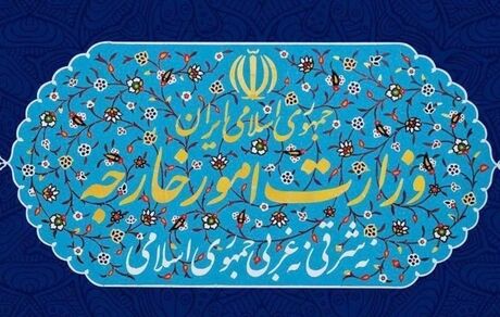 بیانیه وزارت امور خارجه درباره پایان یافتن محدودیت‌های تسلیحاتی