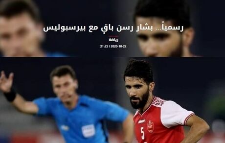 بشار رسن در پرسپولیس ماندنی شد