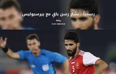 بشار رسن در پرسپولیس ماندنی شد