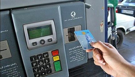  فعلا کارت سوخت حذف نمی‌شود