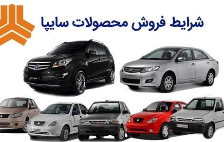 آغاز پیش فروش ۹ محصول سایپا از فردا