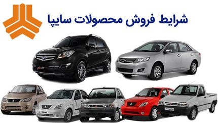 آغاز پیش فروش ۹ محصول سایپا از فردا
