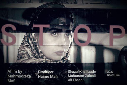 «توقف» ایرانی در آمریکا/ فیلمی که از روابط انسانی می‌گوید