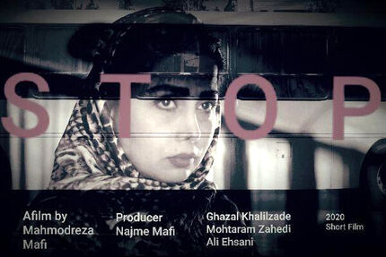 «توقف» ایرانی در آمریکا/ فیلمی که از روابط انسانی می‌گوید