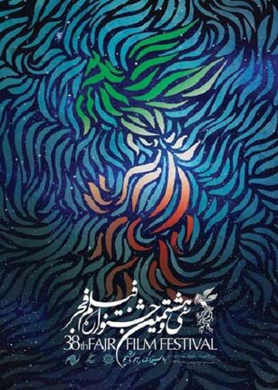 اعلام نامزدهای جشنواره فیلم فجر/ رقابت نزدیک «شنای پروانه» و «درخت گردو»