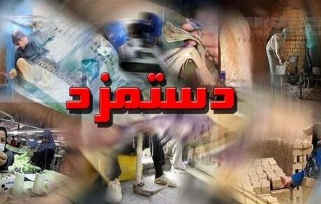 احتمال تغیین حقوق سال آینده کارگران تا ۱۵ اسفند