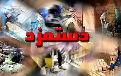 احتمال تغیین حقوق سال آینده کارگران تا ۱۵ اسفند