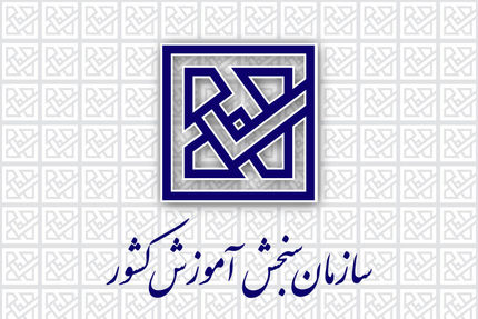 آغاز ثبت‌نام متقاضیان شرکت در آزمون استخدامی شرکت‌های آب و فاضلاب سال ۱۴۰۴ 