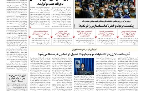 روزنامه مملکت/ ۸ آبان ۱۴۰۰