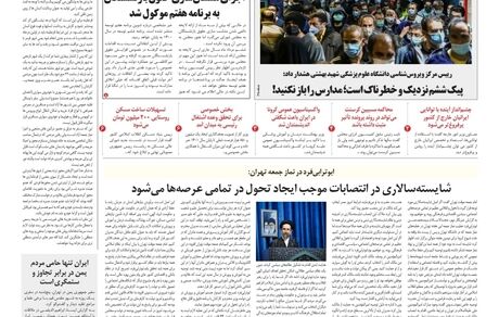 روزنامه مملکت/ ۸ آبان ۱۴۰۰