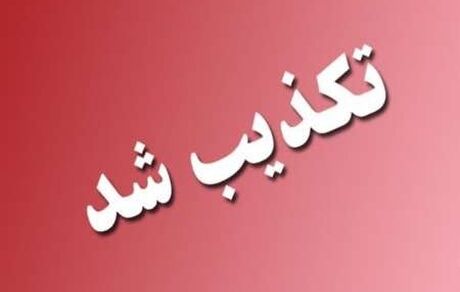 تکذیب اظهارات منتسب به «لاریجانی» درباره نحوه اجرای قانون رسیدگی به دارایی مسئولان
