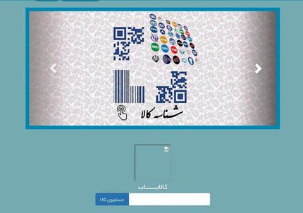 شناسه کالا به اقلام الکتریکی رسید