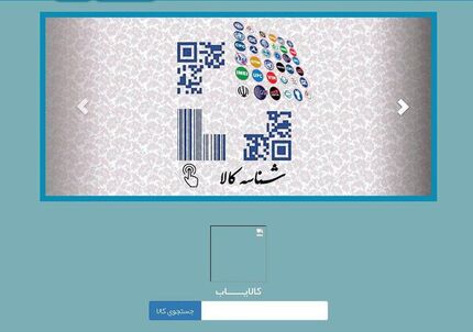 شناسه کالا به اقلام الکتریکی رسید