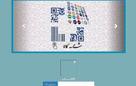 شناسه کالا به اقلام الکتریکی رسید
