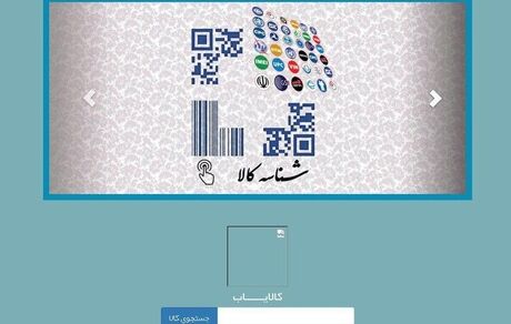 شناسه کالا به اقلام الکتریکی رسید