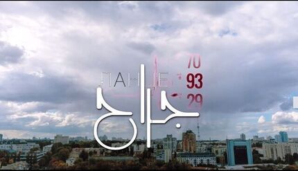 یک سریال روسی از تلویزیون پخش می‌شود