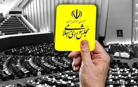 وزیر کشور از مجلس اخطار گرفت