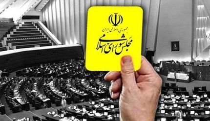 وزیر کشور از مجلس اخطار گرفت