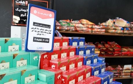 عرضه کالاهای اساسی طرح از فجر تا فطر در ۶۰۰ فروشگاه