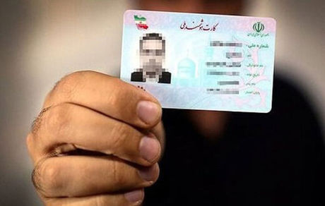 تحویل بیش از ۸ میلیون کارت ملی معوق به ایرانیان/صدور کارت ملی برای ایرانیان خارج از کشور
