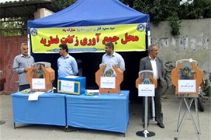 ۵۰ هزار پایگاه در سراسر کشور آماده دریافت فطریه هستند
