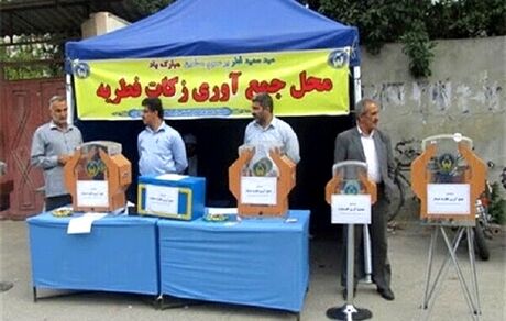 ۵۰ هزار پایگاه در سراسر کشور آماده دریافت فطریه هستند