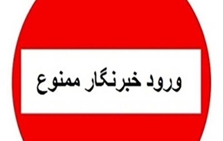 اعلام ممنوعیت حضور خبرنگاران در انتخابات فدراسیون‌های ورزشی