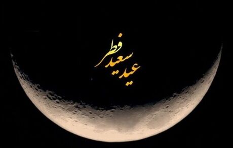 شنبه تعطیل نیست / تعطیلی عید فطر فقط امروز و جمعه
