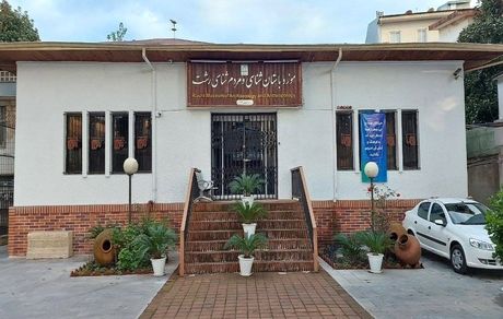 موزه رشت تا اطلاع ثانوی تعطیل شد