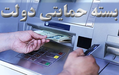 بسته حمایتی دولت برای سه گروه شامل خانوارهای فاقد درآمد ثابت، کارگران روزمزد و بنگاه‌های اقتصادی