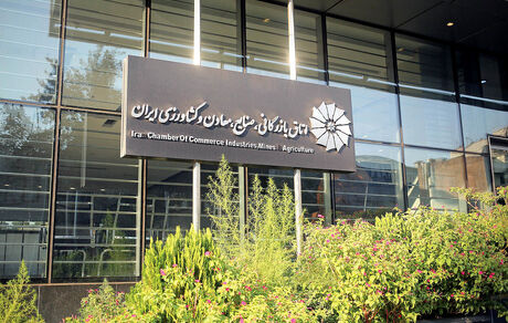 بیانیه حکمرانی و تغییر چارت اتاق بازرگانی ایران تصویب شد