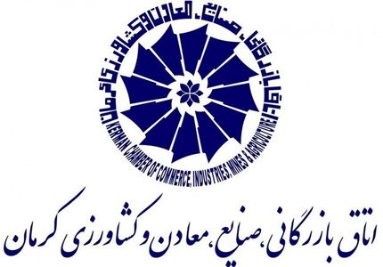 اعلام منتخبین انتخابات اتاق بازرگانی کرمان