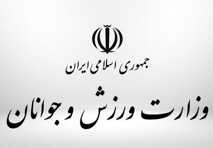 بودجه پرداختی به فدراسیون‌ها به ۴۰ درصد می رسد