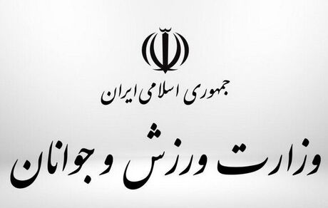 بودجه پرداختی به فدراسیون‌ها به ۴۰ درصد می رسد