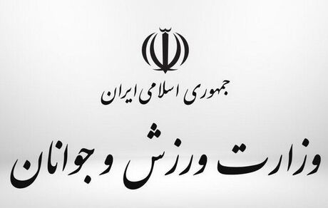 بودجه پرداختی به فدراسیون‌ها به ۴۰ درصد می رسد