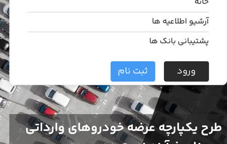 فردا، فروش ١٢ خودروی وارداتی در سامانه یکپارچه