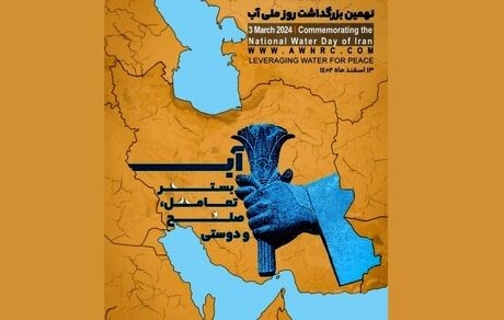 حذف دریاچه ارومیه از پوستر بزرگذاشت روز ملی آب