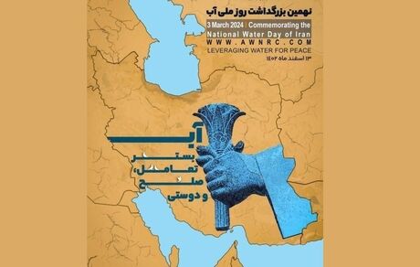 حذف دریاچه ارومیه از پوستر بزرگذاشت روز ملی آب