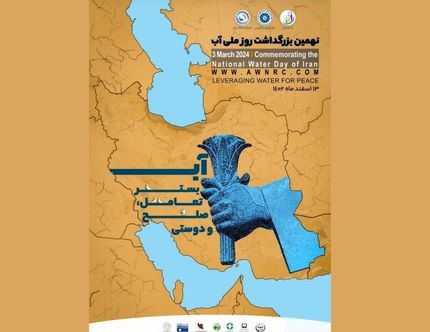 حذف دریاچه ارومیه از پوستر بزرگذاشت روز ملی آب